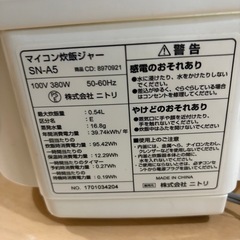 炊飯器　3合炊　ニトリ製の画像