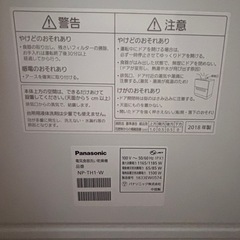 【お取引中】Panasonic 食洗機  NP-TH1 の画像