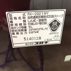 コロナ　RX-2921WY  石油ストーブの画像