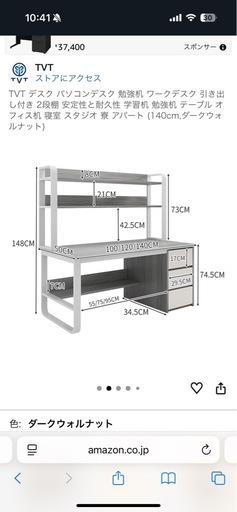 TVT ダークウォルナット 新品未使用　ワークデスク PCデスク　学習机 140cm