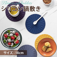 【無料】鍋敷き シリコン 花 たくさん ②の画像