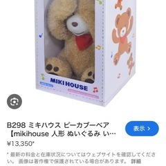 ミキハウス　ぬいぐるみの画像