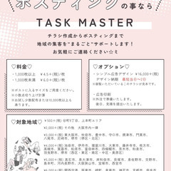 【ポスティング】大阪府内