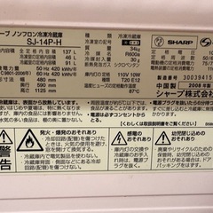 【無料】137L　冷蔵庫の画像