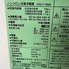 天)2025年製❗️ YAMADA ノンフロン冷凍冷蔵庫　YRZ-F15MKの画像