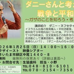 ダニーさんと考える戦争と平和