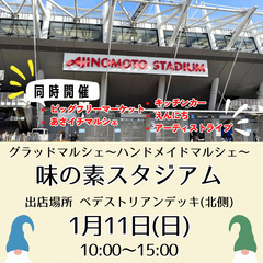 °˖✧1/11(日)✧˖°味の素スタジアム°˖✧ハンドメイドマル...