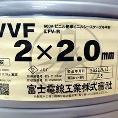 【未使用品】富士電線 VVFケーブル 100m巻 2×2.0mm 灰色 600V ビニル絶縁ビニルシースケーブル平形 LFV-R 札幌市 中央区 南12条の画像