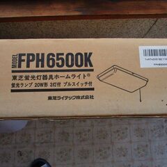 東芝　メロウホワイト　FPH6500Kの画像