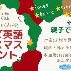 12月14日(日)★キッズ英語クリスマスイベント@港区赤坂