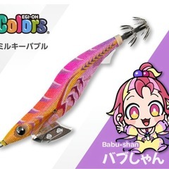 ヤマシタ エギ王K 3.5号 Colors 限定カラー ワカバちゃん バブしゃんの画像