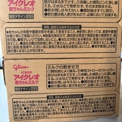 【本日まで】アイクレオ液体ミルクの画像