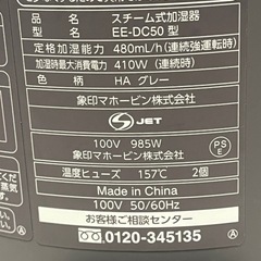 象印スチーム式加湿器の画像