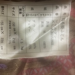 西川産業　羽毛布団の画像