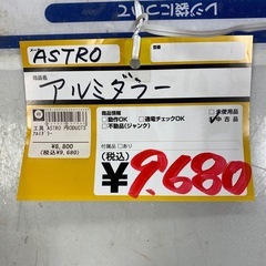 アルミダラー　ASTROの画像
