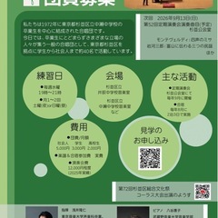 【混声合唱団】コール・フロイント(杉並区)団員募集中！ - 杉並区