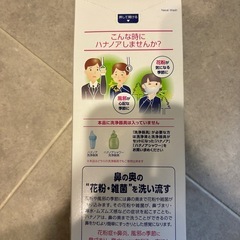 鼻うがいハナノアの画像