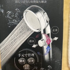 新品未使用‼️ 3段階　シャワーヘッド　節水の画像