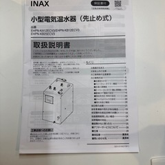 小型電気温水器 EHPN-KB12ECV3の画像