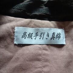 真綿はんてん差し上げますの画像