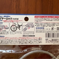自転車のワイヤーロック
の画像