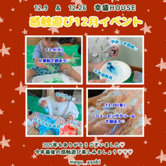 〜０歳からの感触遊び〜＠幸盛ハウス、鹿島田