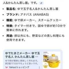 アナバス茹で卵メーカーの画像