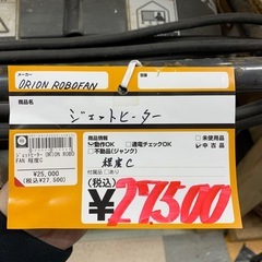 ジェットヒーター　ORION ROBOFAN　の画像