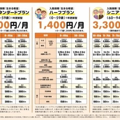 【無料見積もり】我慢せずに年間10万円の節約へ。保険＆スマ…