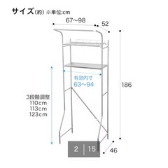 ニトリ　洗濯機ラックの画像