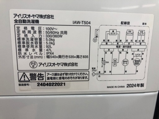 【ドリーム川西店御来店限定】☆ジモティー見たよ♪割引☆ アイリスオーヤマ 洗濯機 IAM-T504 5kg 2024 動作確認／クリー