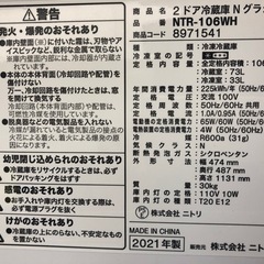 【ドリーム川西店御来店限定】☆ジモティー見たよ♪割引☆ ニトリ 冷蔵庫 NTR-106WH 106L 2021 動作確認／クリーニング済み 【99560000038671】の画像