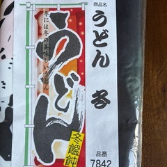 うどんののぼり旗の画像