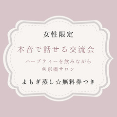 女性の体調のゆらぎと働き方について “本音で話せる” 交流…