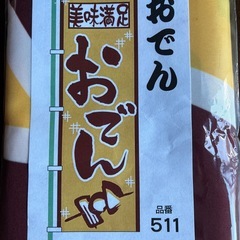 おでんののぼり旗の画像