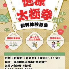 健康太極拳無料体験募集の画像