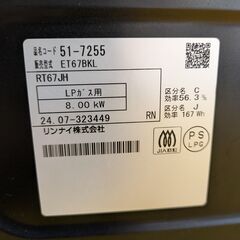 【水無し片面焼きグリル】ガステーブル ガスレンジ Rinnai リンナイ ET67BKL 2024年製 調理家電　LPガス 取扱説明書付き：グレーの画像