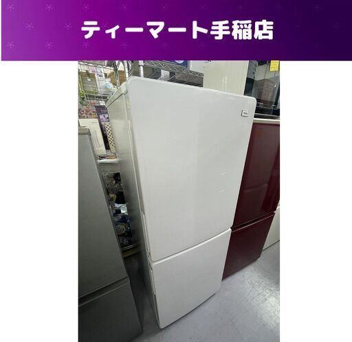 冷蔵庫 148L 2021年 2ドア ハイアール JR-NF148B ホワイト 白 100Lクラス Haier 札幌市手稲区