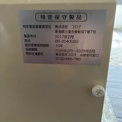 【バナナ厚別】通電品 BS-2040GSD 石油ふろがま 2017年製 株式会社コロナ 現状渡しの画像