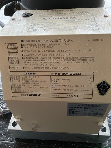 【バナナ厚別】通電品 BS-2040GSD 石油ふろがま 2017年製 株式会社コロナ 現状渡し