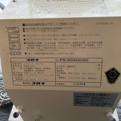 【バナナ厚別】通電品 BS-2040GSD 石油ふろがま 2017年製 株式会社コロナ 現状渡しの画像