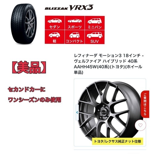 【ブリヂストン最高級】BLIZZAK VRX3 高級ホイール付 225/60R18【4本セット】状態良好