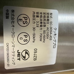 クッキングプロ(電気圧力鍋)の画像