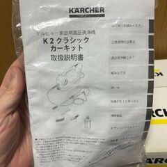 ケルヒャー家庭用高圧洗浄機　K２クラシックカーキットの画像
