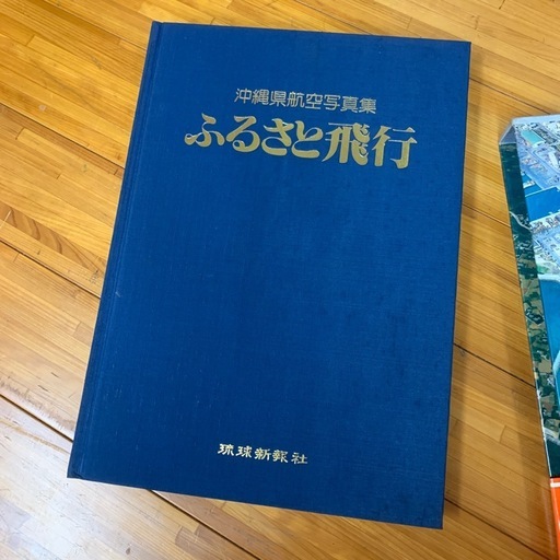 沖縄 航空写真集『ふるさと飛行』レトロ本｜琉球新報社」 (425rina