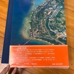「沖縄 航空写真集『ふるさと飛行』レトロ本｜琉球新報社」の画像