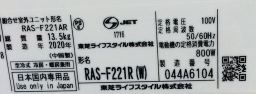 【RKGE-76 オ】特価！東芝/大清快/ルームエアコン/RAS-F221R/中古品/2020年製/主に6畳