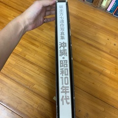 「坂本万七 遺作写真集『沖縄・昭和10年代』大型本｜希少資料」の画像