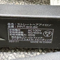 【ドンキホーテ】【ストレートヘアアイロン】★ クリーニング済/動作チェック済み 【管理番号10312】桒の画像