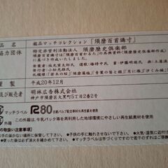 須磨百首燐寸(すまひゃくしゅまっち)の画像